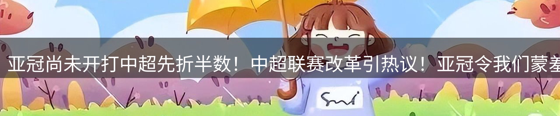 新闻评析