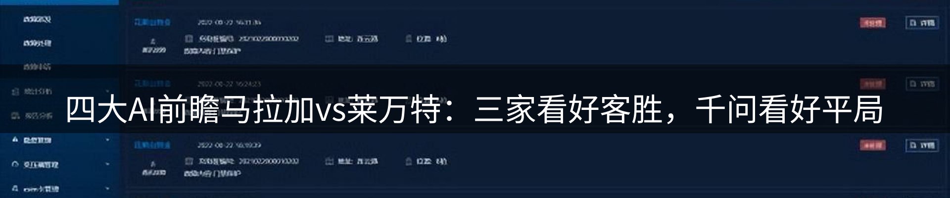 新闻评析