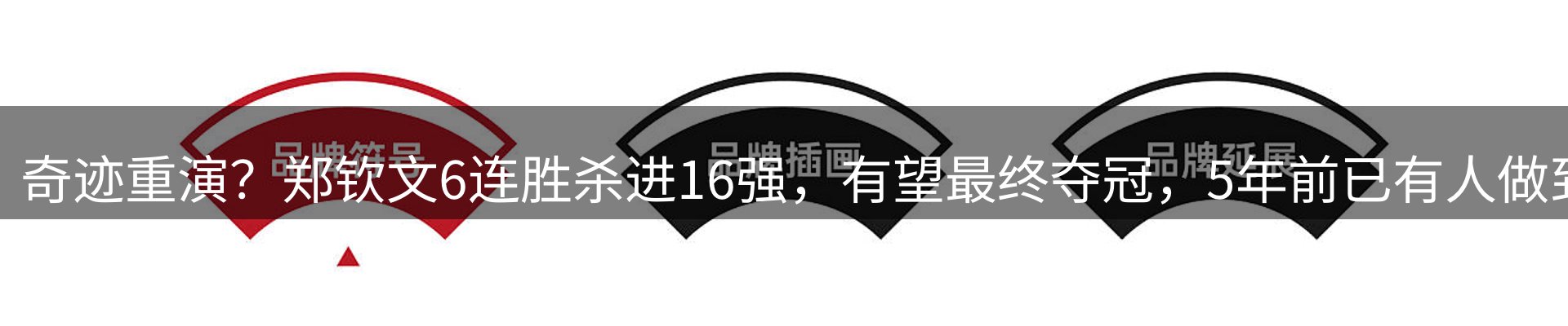 新闻评析