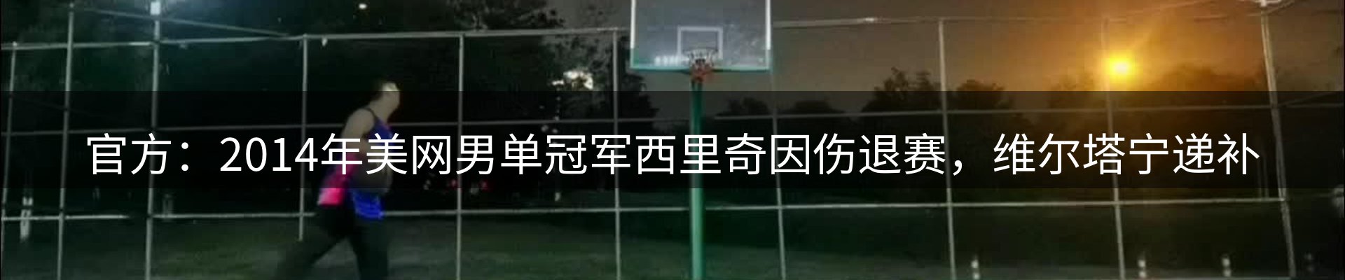 新闻评析