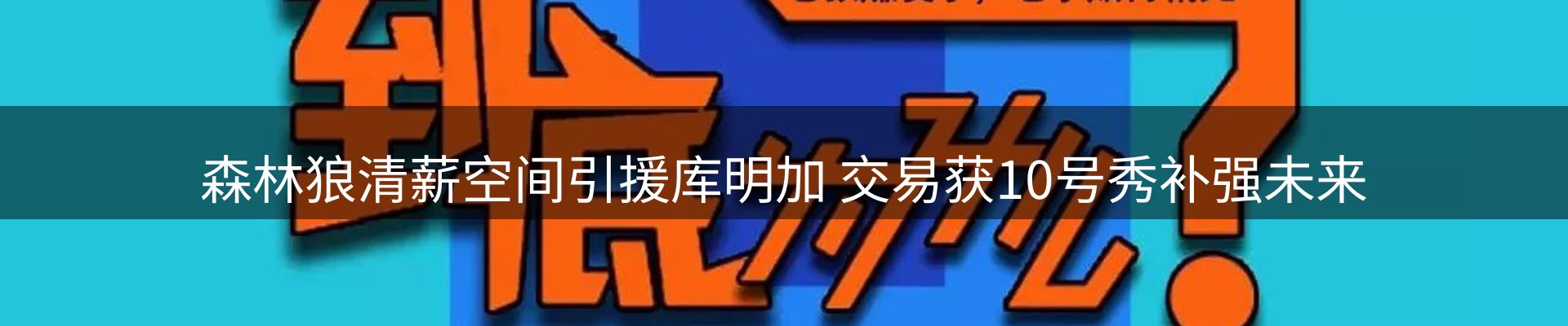 新闻评析