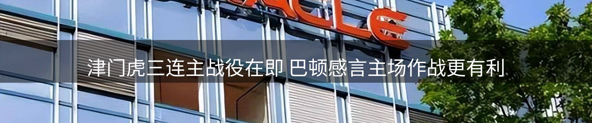 新闻评析