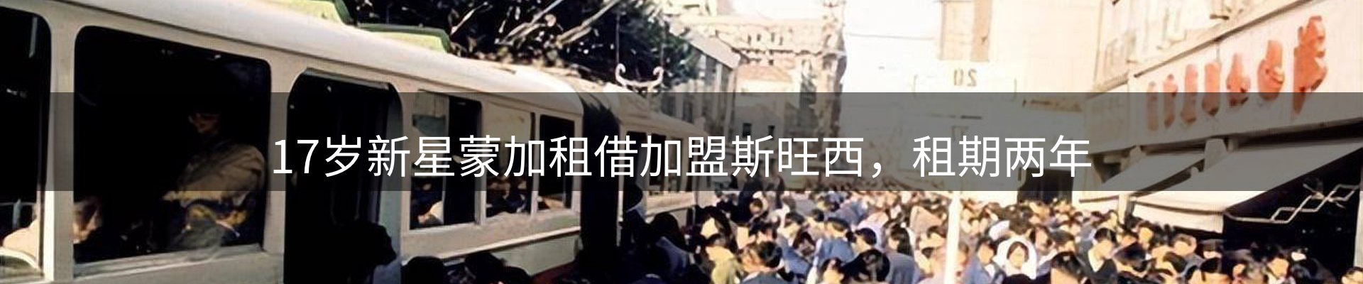 新闻评析